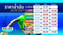 โหดเกิน!  ม.4 ยิง ม.2 ดับ | เนชั่นทันข่าวเช้า | 20 ก.ย. 67 | PART 1