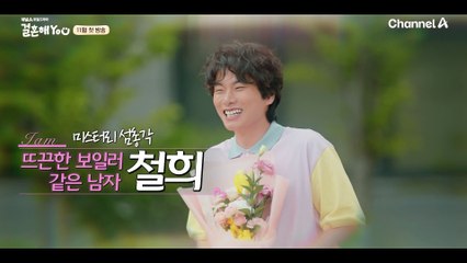 [티저] "섬총각 봉철희에유~" 결혼을 꿈꾸는 외로운 섬총각 철희는 결혼을 할 수 있을까?