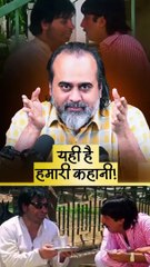 यही है हमारी कहानी! || आचार्य प्रशांत