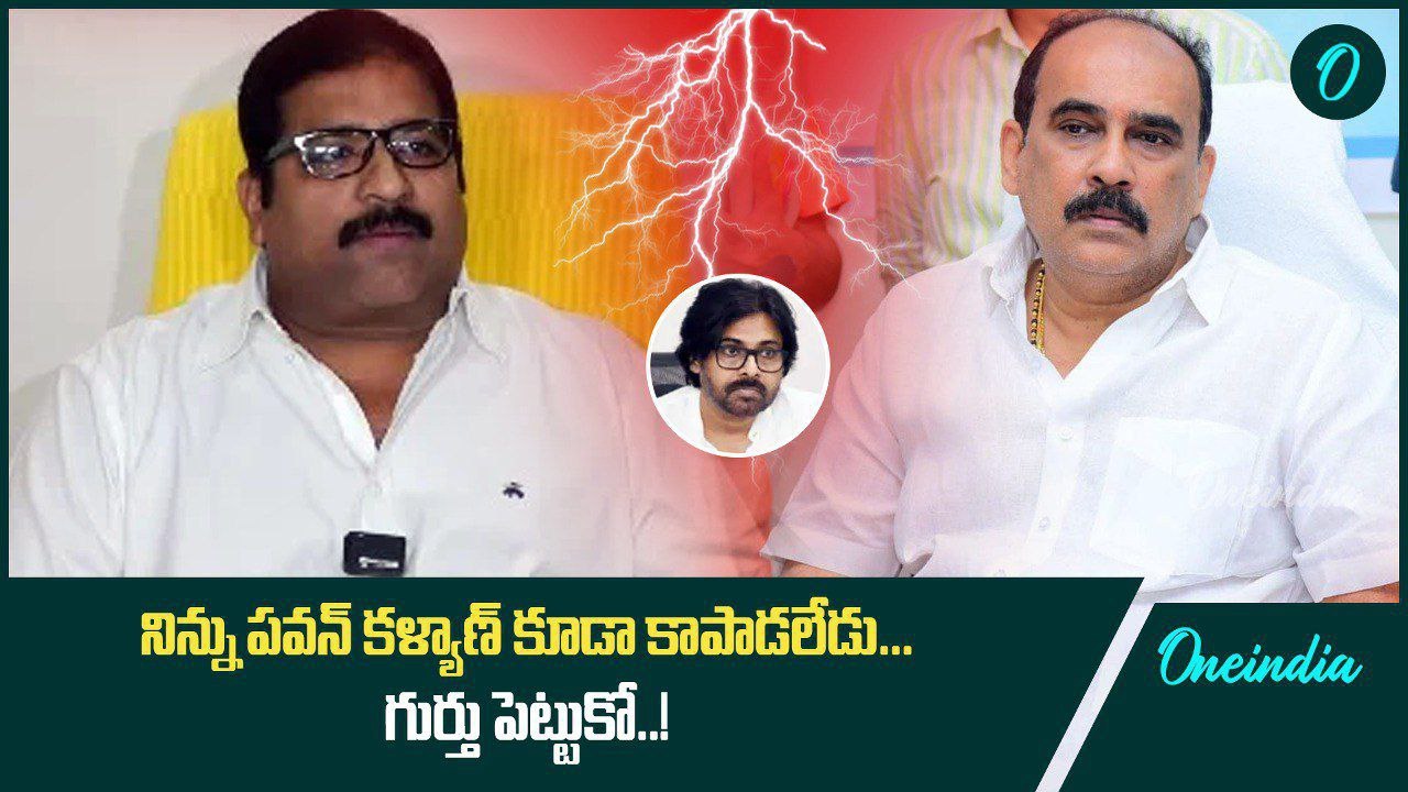 Janasena లో చేరేందుకు సిద్ధమైన  Balineni కి Damacharla వార్నింగ్ | Oneindia Telugu