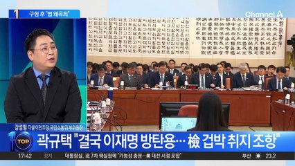 민주당 “법 왜곡죄 상정”…법무장관 “규정도 모호”