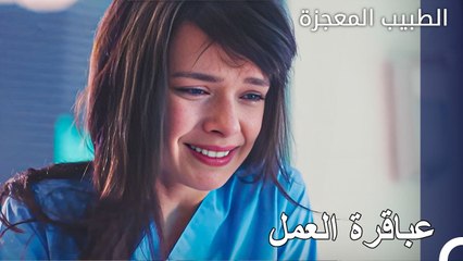 ينقذ التدخل السريع الأرواح - الطبيب المعجزة الحلقة ال 142