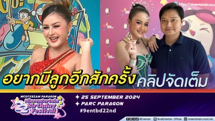 ลำยอง อยากมีลูก โวย สามีทำงานเยอะ ไม่มีเวลาผลิต ยึด บุ๋ม ปนัดดา เป็นไอดอล ท้องแต่สตรอง (คลิปจัดเต็ม)