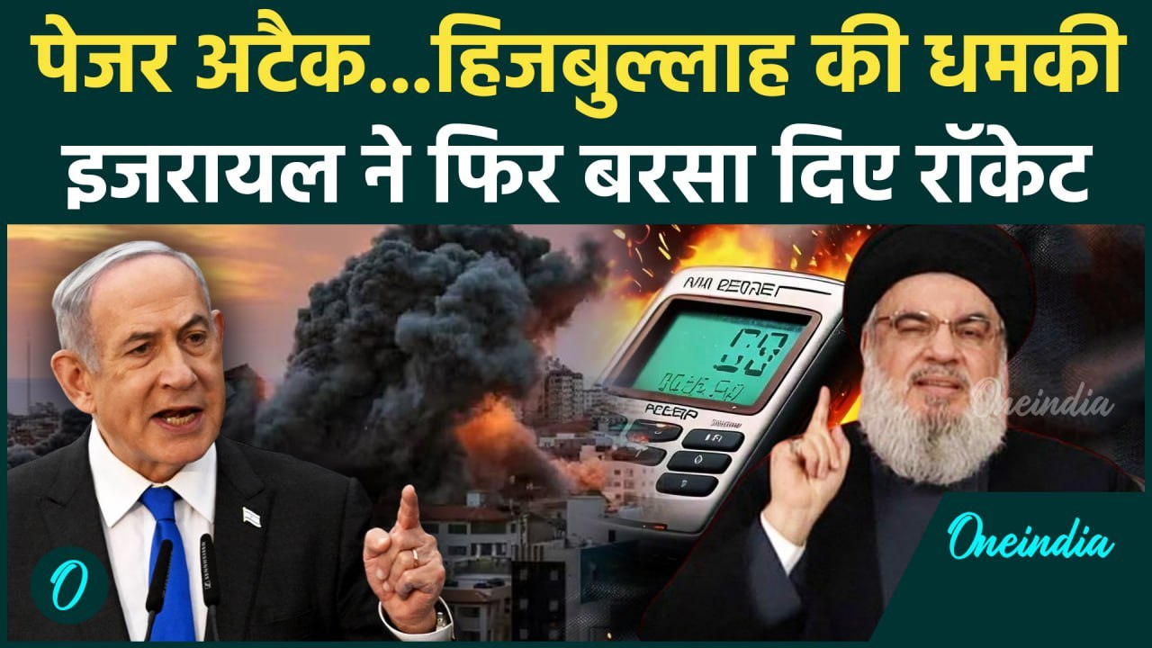 Israel ने Lebanon में Pager Attack के बाद अब की एयरस्ट्राइक | Hezbollah | Iran | वनइंडिया हिंदी