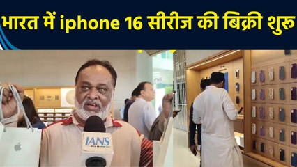 Mumbai के Apple BKC Store में लगी iPhone 16 Series लेने की भीड़