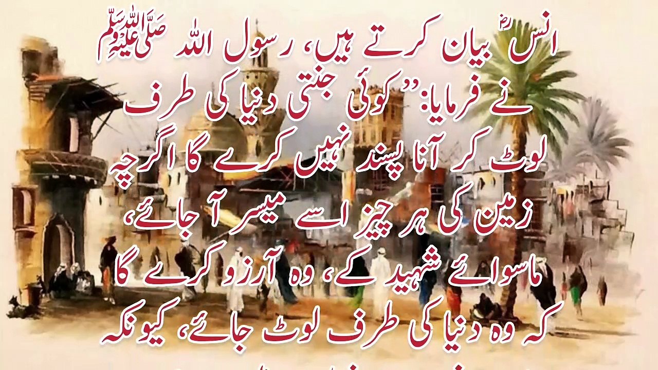 Allah Ki Rah Mein Mare Jaane Walon Ko Murda tasawar Na Karo | hadees nabvi ﷺ | a n islamic center