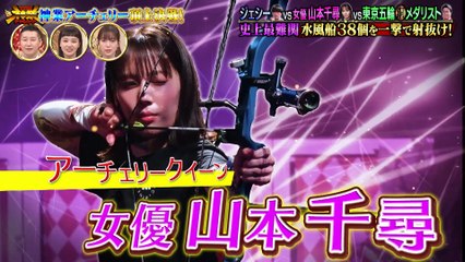 240917 The Kamiwaza Challenge Archery cuts (Jesse)