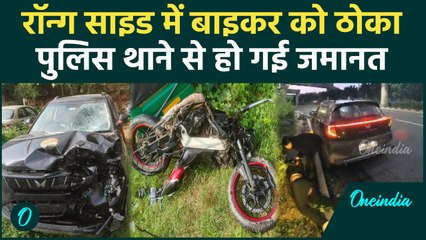 Gurugram Viral Video: BJP का झंडा लगा गाड़ी ने Biker को ठोंका, Police ने दी जमानत | वनइंडिया हिंदी