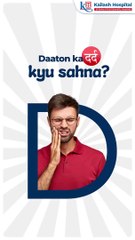 क्या आपको भी ठंडा गर्म खाने से दांतों में दर्द या संसंहत होती है ? आज ही हमारे दन्त चिकित्सकों से परामर्श लें