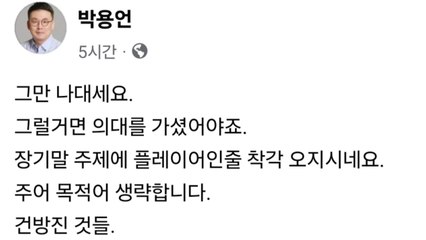 의협 부회장, 간호사 비난 논란 "건방진 것들" / YTN