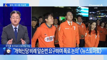 ‘2월 29일 칠불사’ 회동…개혁신당으로 불똥?