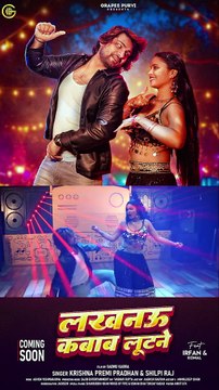 लखनऊ कबब लटन Teaser Irfan Raj Komal videoshorts Lucknow kabab lootne #viral #song #music #reels #new #trendingreels #video #short #shortvideo #Lucknow #kabab lutne#trendingreels #trending #viralvideos #virareels #shilpirajkaviralvideo #shilpi #irfanraj