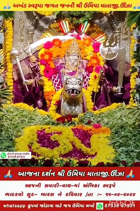 ઉમિયા માં આરતી ઊંઝા 15-09-24 #shorts #youtubeshorts #unjha #shortvideo #trending #short #UMIYA_MA_AARTI