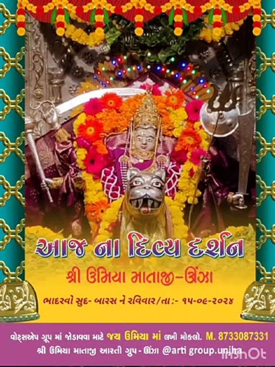 ઉમિયા માં આરતી ઊંઝા 15-09-24 #shorts @shorts #youtubeshorts #unjha #shortvideo #trending #short #UMIYA_MA_AARTI