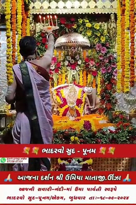 ઉમિયા માં આરતી ઊંઝા 18-09-24 #shorts #youtubeshorts #unjha #shortvideo #trending #short #UMIYA_MA_AARTI