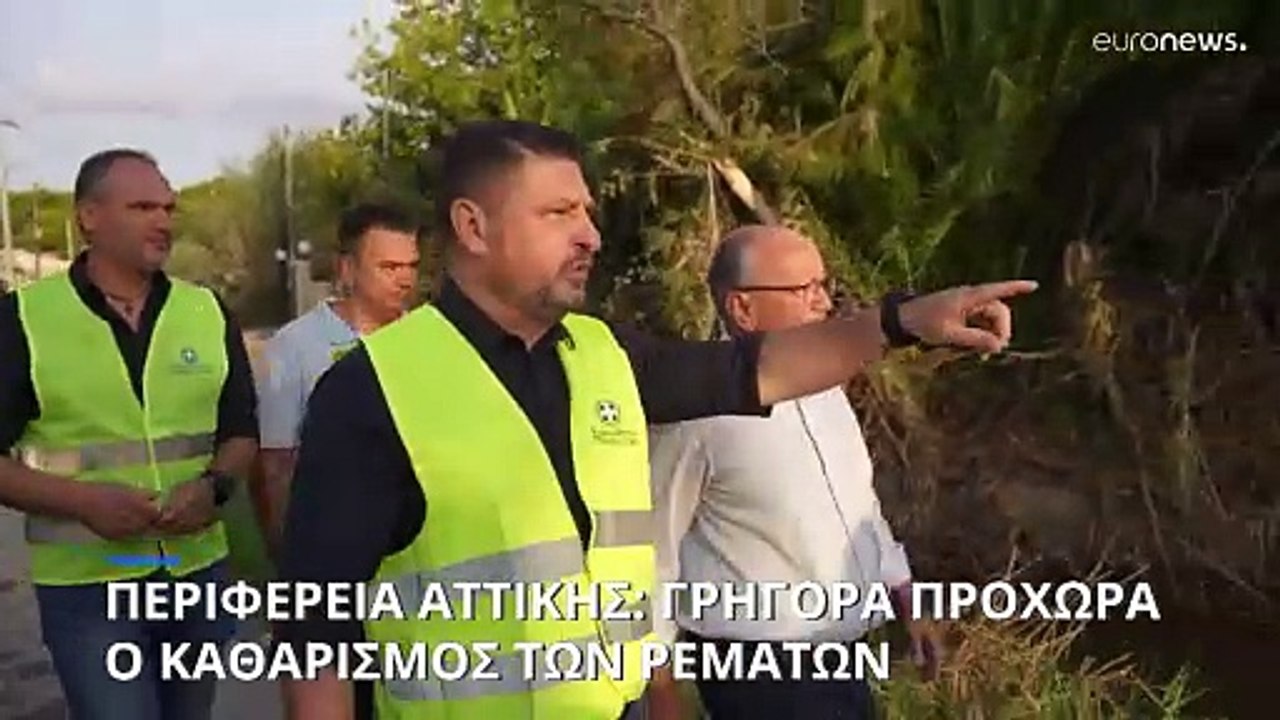 Περιφέρεια Αττικής: Με γοργούς ρυθμούς ο καθαρι...