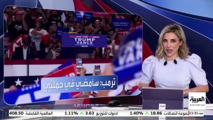 في أول تجمع انتخابي بعد محاولة الاغتيال.. ترمب: أتعرض لاستهداف من قوى يسارية راديكالية