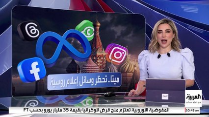 "الكرملين عن حظر "ميتا" لوسائل الإعلام الرسمية الروسية: إجراء انتقائي