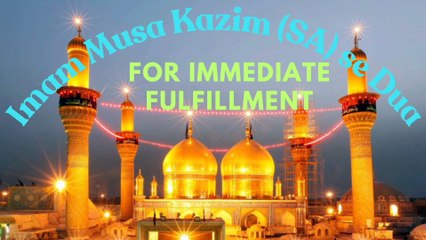 Imam Musa Kazim (AS) recommended This supplication for immediate fulfilment of Duas