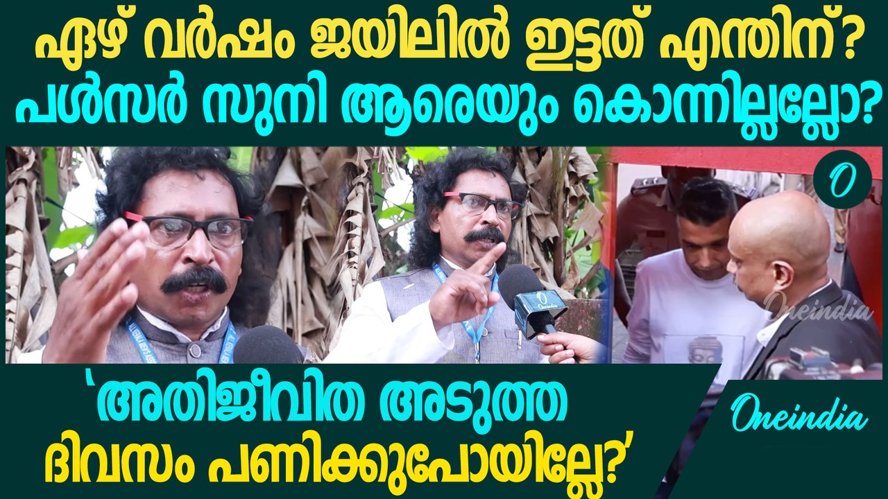 പൾസർ സുനിയെ എന്തിന് ഏഴ് വർഷം ജയിലിൽ ഇട്ടു? ചോദ്യങ്ങളുമായി ആൾ കേരള മെൻസ് അസോസിയേഷൻ