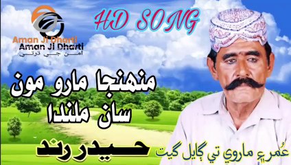 umer moon San milanda maro munjha by hyder rind