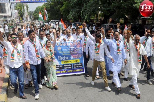Watch Video : राहुल गांधी पर अभद्र टिप्पणी के विरोध में कांग्रेस का कलक्ट्रेट पर प्रदर्शन, शहर में रैली निकाली