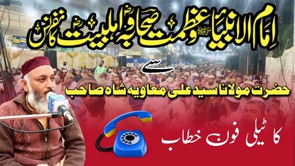 Allama Ali Muawiyah Shah || Imam  Ul Anbia Conference || Metro will Site Town Krachi || 12-09-2024
