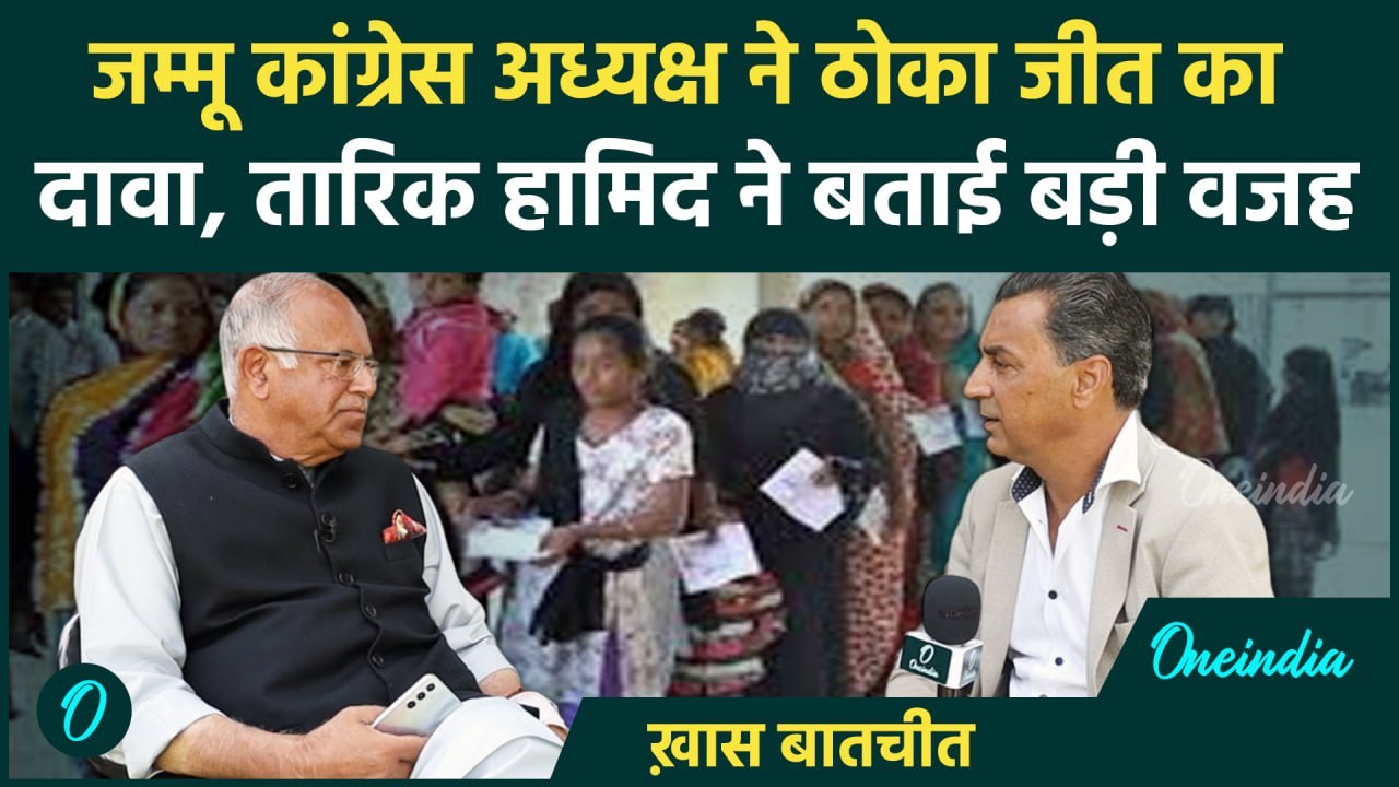 Jammu Kashmir Election 2024: Tariq Hameed Karra ने बताया BJP को कैसे हराएंगे जम्मू कश्मीर | वनइंडिया