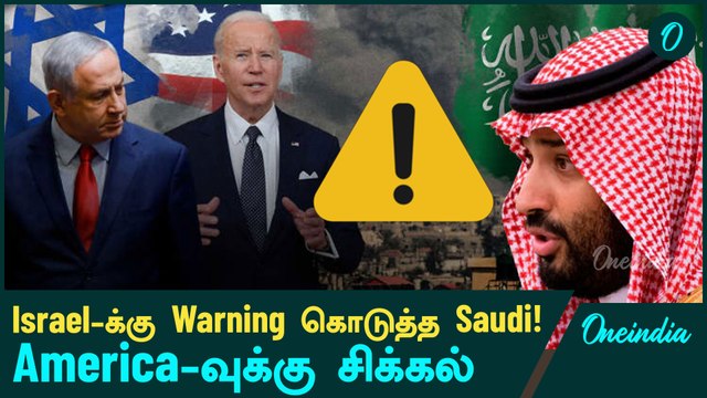 Saudi's Prince Slam Israel for Pager & Walkie-Talkie Incidents | Hezbollah | Saudi Arabia | Oneindia