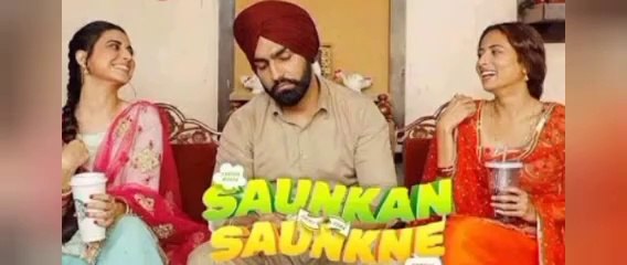 Saunkan Saunkne . New Punjabi movie latest Punjabi movie latest Punjabi movie HD MP4