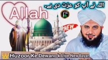 हुजूर की Shan Ajmal Raza Qadri Bayan | Peer Ajmal Raza Qadri New Bayan