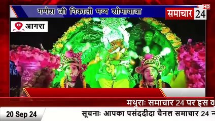 Agra: गणेश जी की निकली भव्य शोभायात्रा