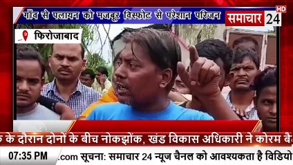 Firozabad: गांव से पलायन को मजबूर विस्फोट से परेशान परिजन