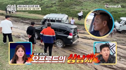 [#선넘은패밀리] 야생마와 함께 하는 드라이브(?) 몽골에서 만난 대자연♥
