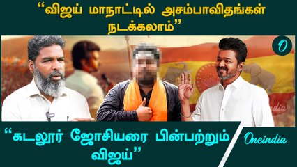 TVK Manadu | Vijay-க்கு ஏன் இந்த எளிமை நாடகம்?- Journalist Kodanki | Bussy Anand | Oneindia Arasiyal