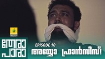 Thera Para | Season 01 EP 10  | Ayyoo Francis..!   | Mini Web Series