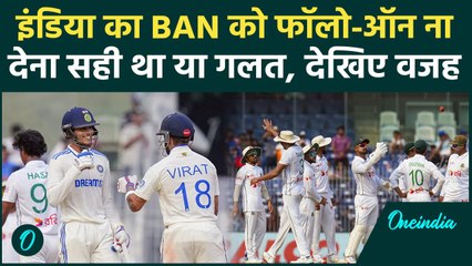 IND vs BAN Test: Team India ने इस बड़ी वजह से BAN को नहीं दिया Follow-on | वनइंडिया हिंदी