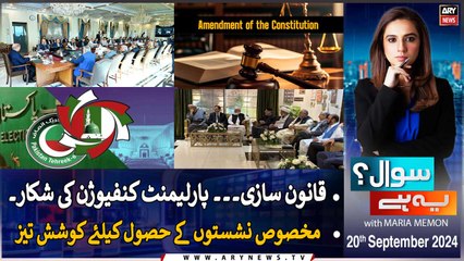Sawal Yeh Hai | Maria Memon | ARY News | 20th September 2024