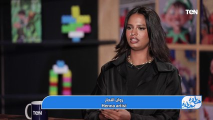 روان النجار خبيرة رسم الحنة تكشف عن أصول الحنة وإزاي بقت عادة في كل أفراحنا