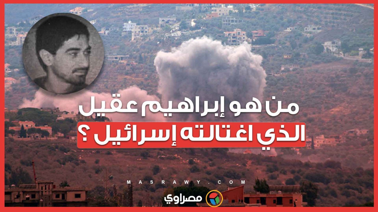 قائد قوة الرضوان المستهدف في غارة بيروت .. من هو إبراهيم عقيل؟