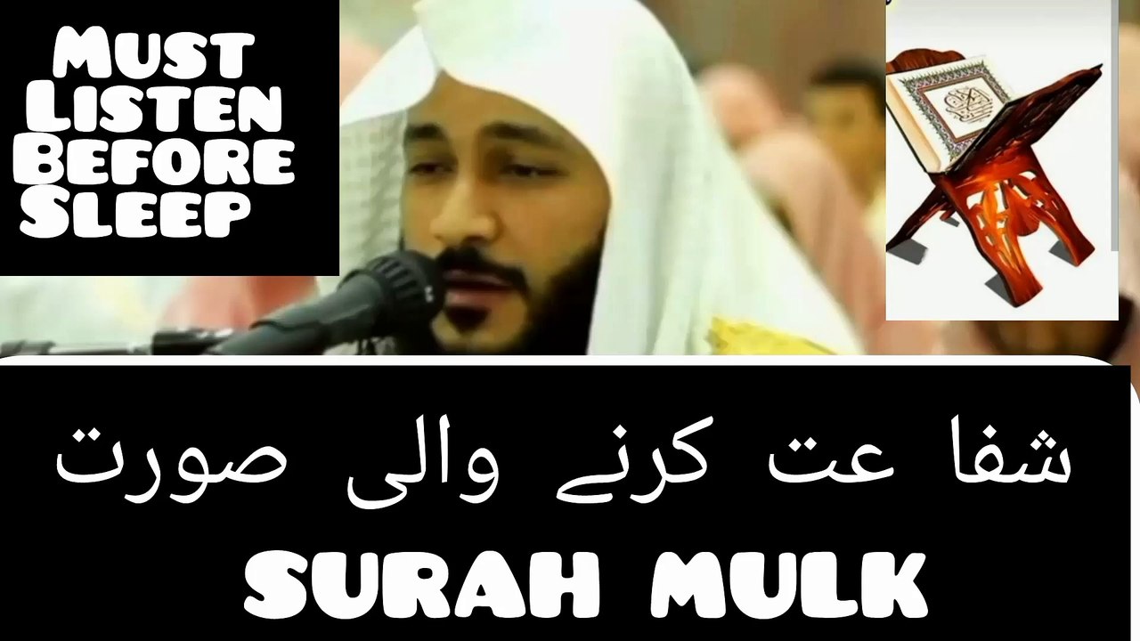 Surah Mulk Tilawat by sweet voice Abdul rahman al ossi