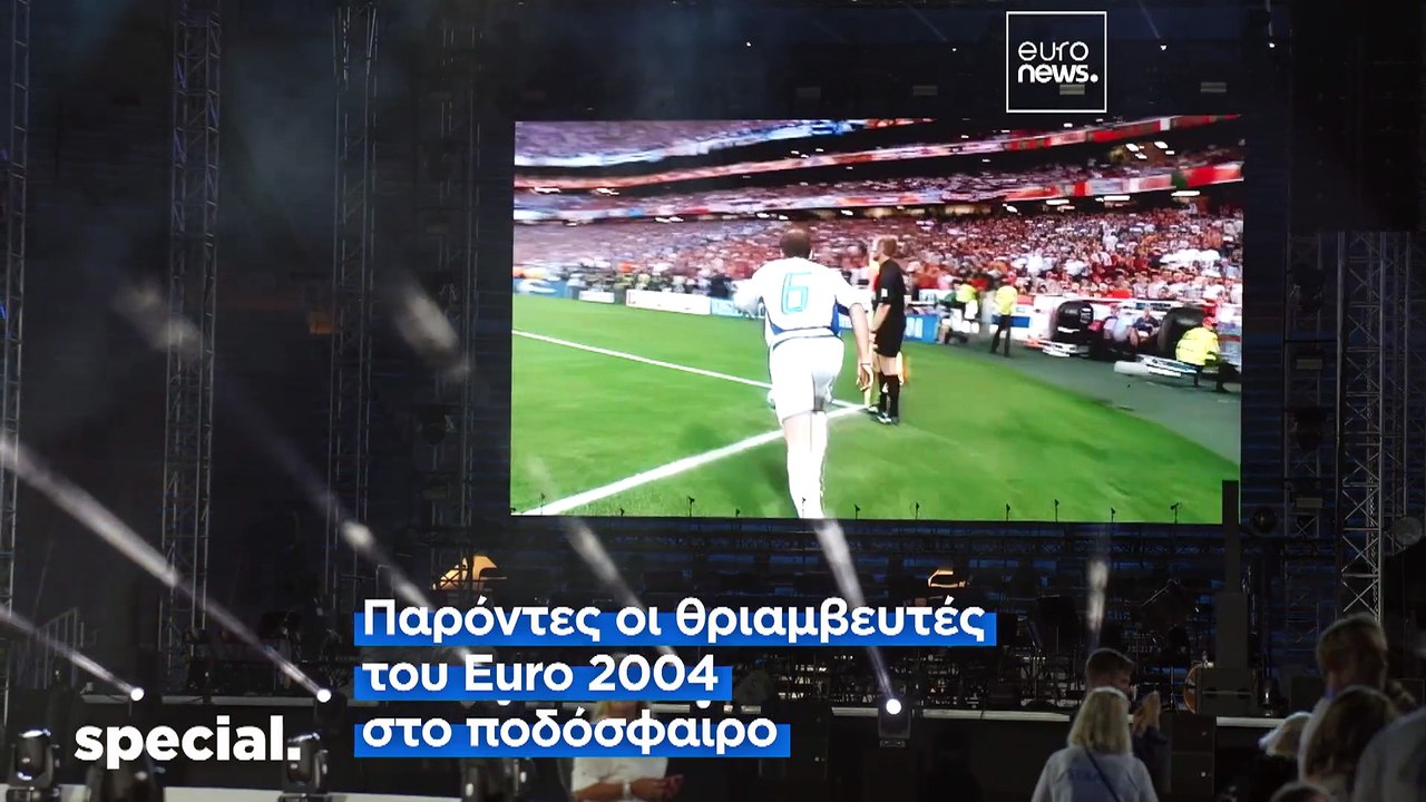 Λάμψη και συγκίνηση στο «πάντρεμα» των Legends...
