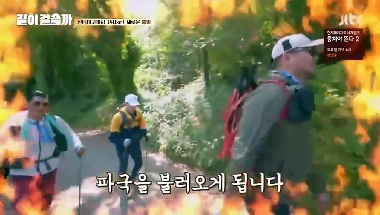 Let’s Walk Together - 같이 걸을까 - E4