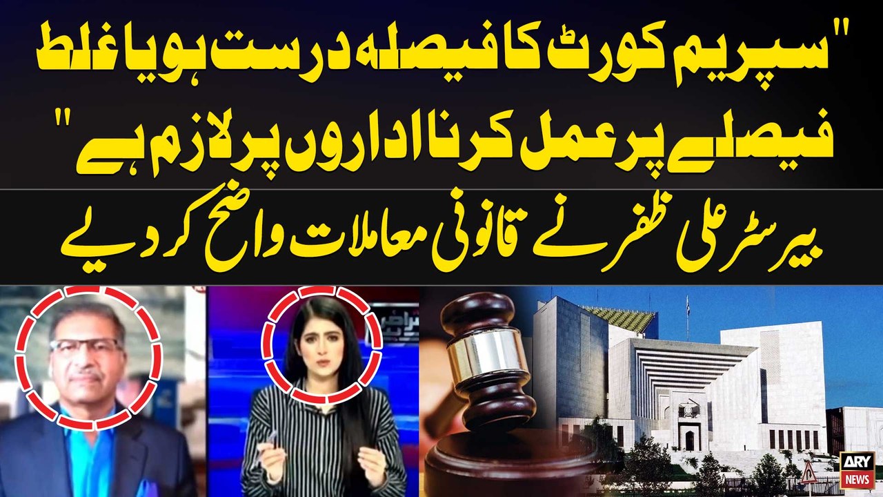"Institutions must comply with the Supreme Court's decision, regardless of its correctness"Barrister Ali Zafar's Analysis