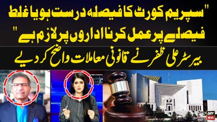 "Institutions must comply with the Supreme Court's decision, regardless of its correctness"Barrister Ali Zafar's Analysis