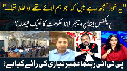 Practice and Procedure Lana Hukoomat Ka Theek Faisla? PTI Rehnuma Umair Niazi Ki Raye Kya Hai? ?