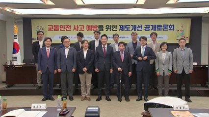 초고령사회 교통대책 토론회..."면허 제도 보완 필요" / YTN