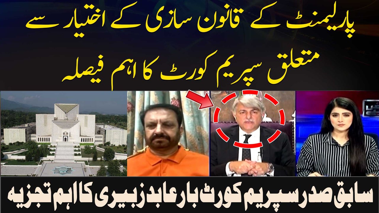 Parliament Ke Qanoon Saazi Ke Ikhtiyar Se Mutaliq Supreme Court Ka Ahem Faisla