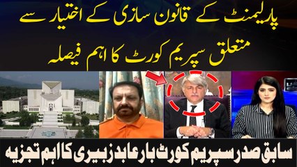 Parliament Ke Qanoon Saazi Ke Ikhtiyar Se Mutaliq Supreme Court Ka Ahem Faisla