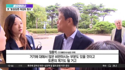 ‘2개 국가론’ 띄운 임종석 “통일하지 말자”